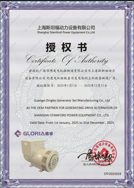 2025上海斯坦福授權書